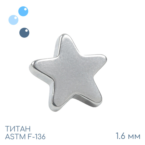 Накрутка Star 1.6 мм